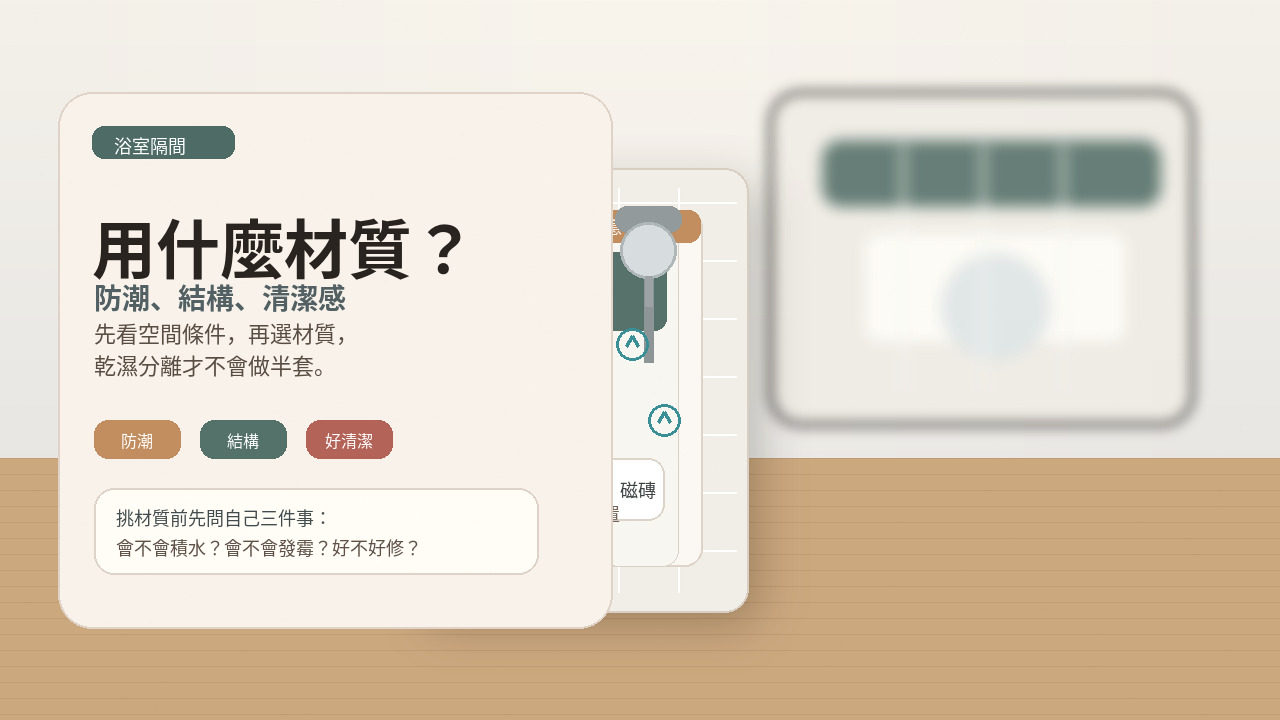 浴室隔間用什麼材質？防水隔間牆的選擇一次搞懂