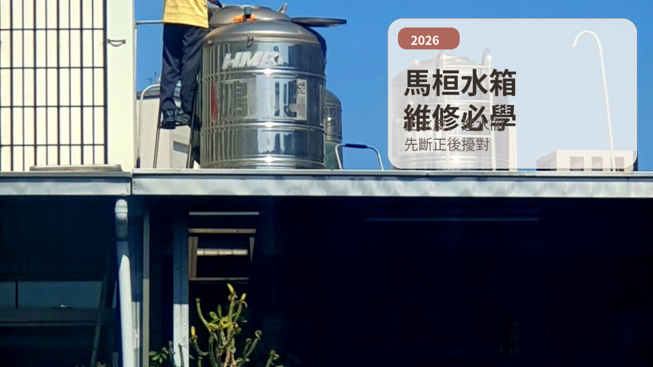 馬桶水箱DIY維修必學：止水皮與進水閥更換教學，省錢又不怕漏水！